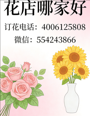 驻马店新蔡县花店哪家好